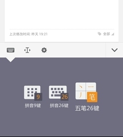 光速输入法 安卓版1.0上线