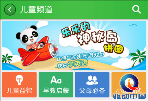 360手机助手儿童频道上线 娱乐安全不为难