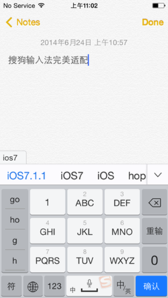 搜狗输入法iPhone V4.8.1完美兼容