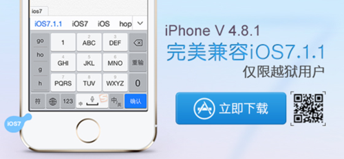 搜狗输入法iPhone V4.8.1完美兼容