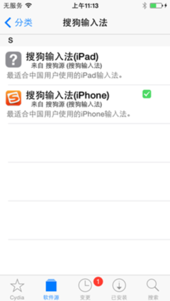 搜狗输入法iPhone V4.8.1完美兼容