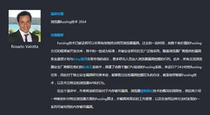 SyScan360干货来袭:国外专家将详解“浏览器Fuzzing技术” SyScan360干货来袭:国外专家将详解“浏览器Fuzzing技术”