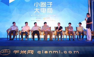 小圈子大电商 中国首届本地生活电商大会正式启动