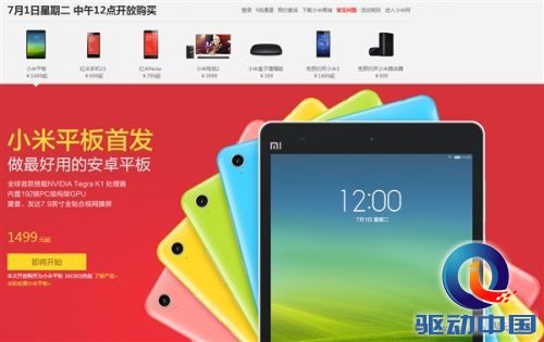 Tegra K1大杀四方 小米平板今日正式开卖