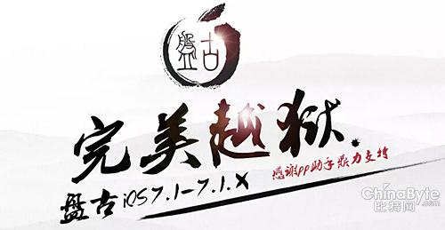 助手 发布 盘古 工具 支持 越狱