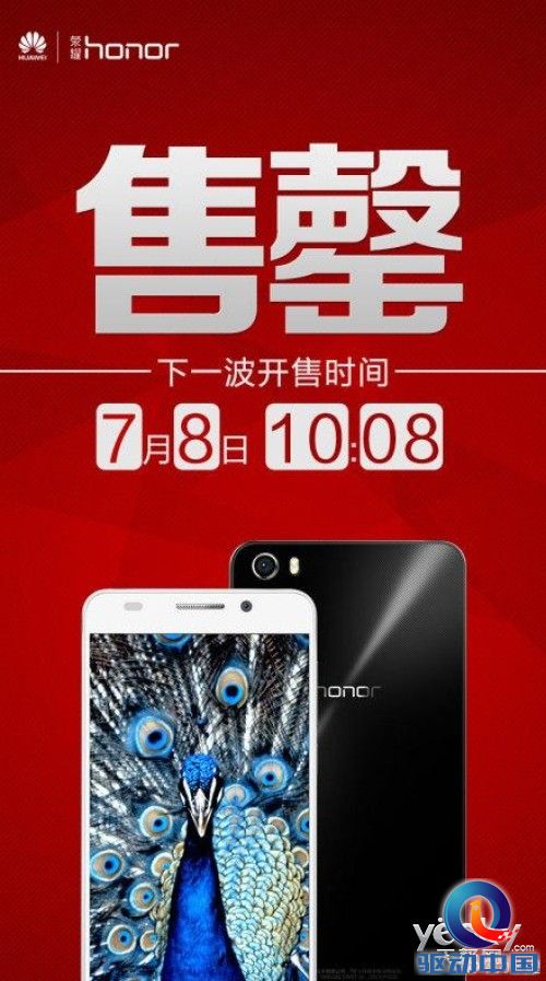 15万台6分钟售罄!荣耀6将于7月8日10:08再售