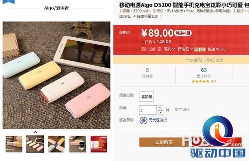 七彩绚丽 爱国者移动电源D5200售价89元