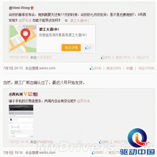 罗永浩:锤子手机生出来了!最迟8号发货