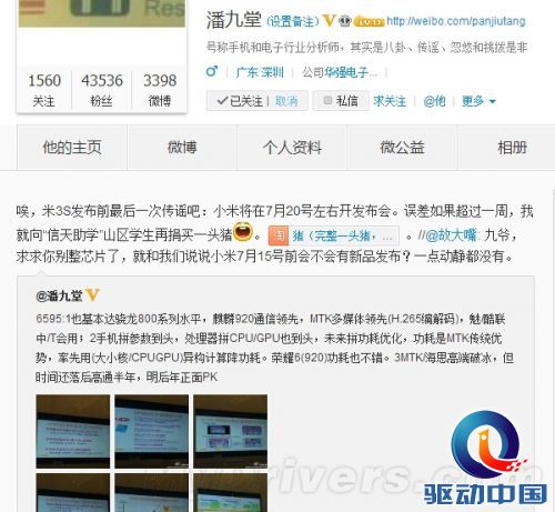 小米4发布时间再曝光:大杀器!