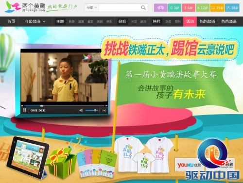 讲故事挑战赛图片.jpg