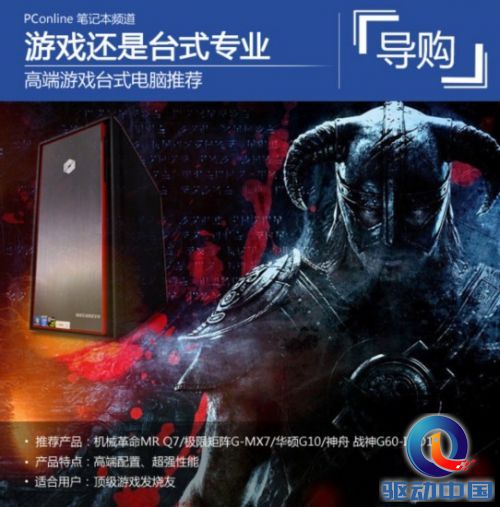 游戏还是台式专业 高端游戏台式电脑推荐