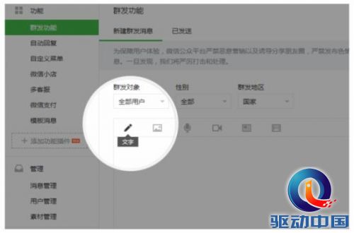 打印_<em>微信</em>公众平台改版 为自助广告开路_驱动