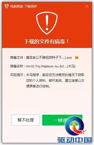 电脑管家提醒用户谨防“黄毅清不雅视频”藏毒
