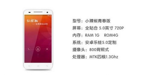 网友实测：红辣椒青春版手机评测 