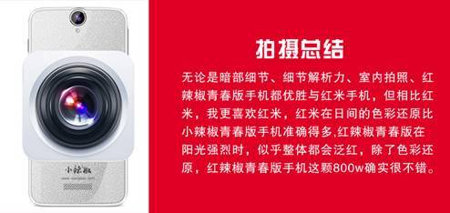 网友实测：红辣椒青春版手机评测 