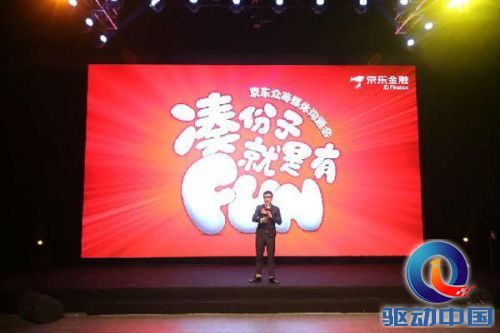 京东“凑份子”策略清晰 标准化和规范化众筹模式吸引用户
