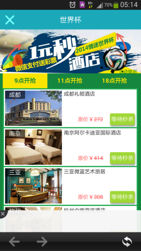 微信支付1元秒杀世界杯决赛夜酒店 猜冠军还可赢大奖-822