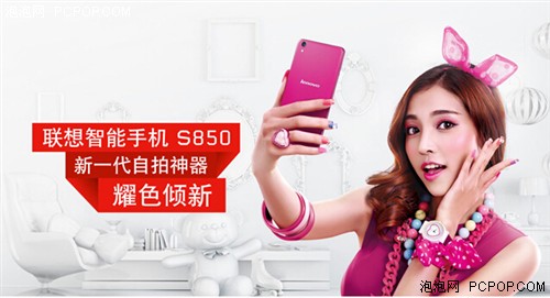 联想手机S850征服女人心 由内而外为美丽带颜 