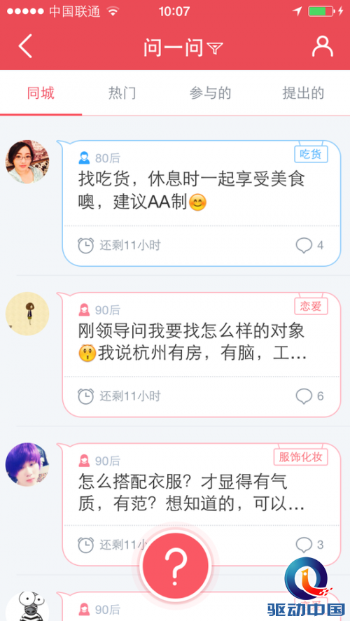 易信正式发布2.8版 “问一问”全面开放