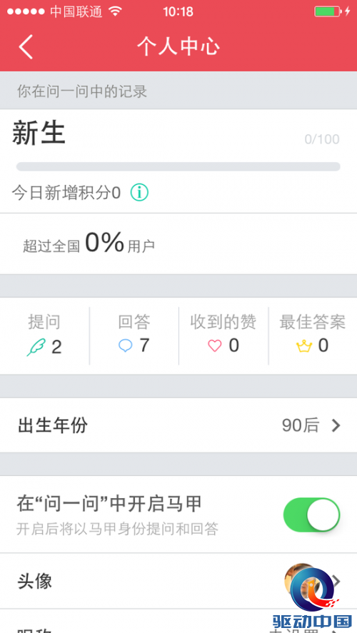 易信正式发布2.8版 “问一问”全面开放