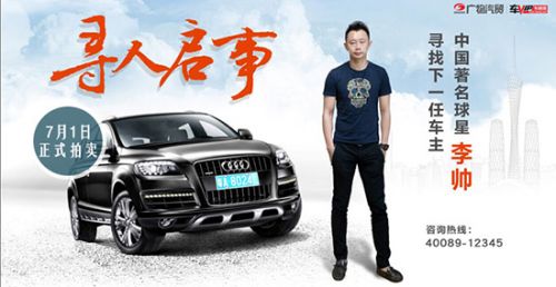 二手车交易狂欢季 世界杯拍车有好礼