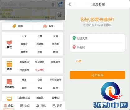 搜狗地图 叫车团购