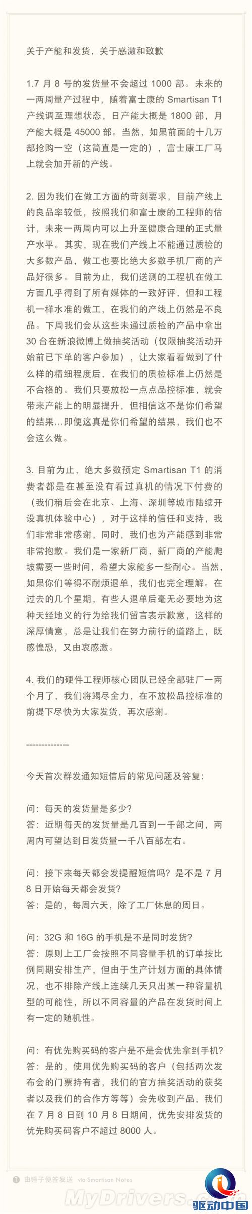 锤子手机首发日只有不到1000台 而且....