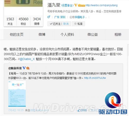 魅族新旗舰MX4大曝光:摄像头下血本了!