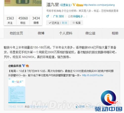魅族新旗舰MX4大曝光:摄像头下血本了!
