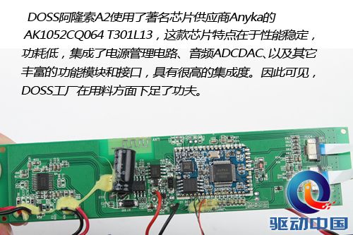 好声音是怎么炼成的 DOSS阿隆索A2拆解