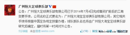 马云入股恒大足球：公司名亮了
