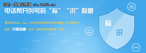 电话帮携手众合作伙伴打造标识联盟