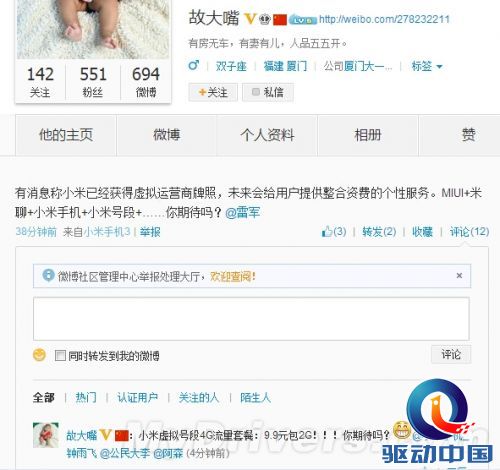 小米新动作曝光:不可思议