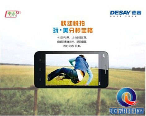 德赛4G手机盛夏来袭 青禾Q1极速体验 