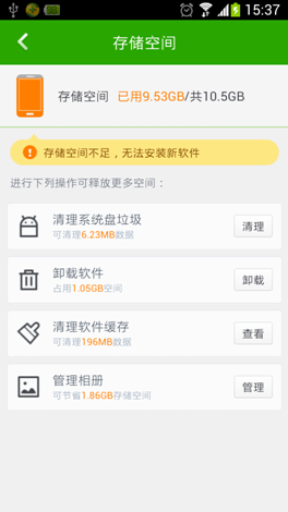 说明: C:\Users\网道咨询\Desktop\V5.2.3\360手机助手截图0707_15_34_01.png