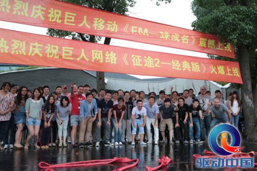 巨人两产品同日上线 端游续成功手游囤经验