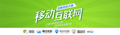 T7-1 腾讯T派移动互联网创新创业大赛决赛启动 看顶尖团队大比拼-1410