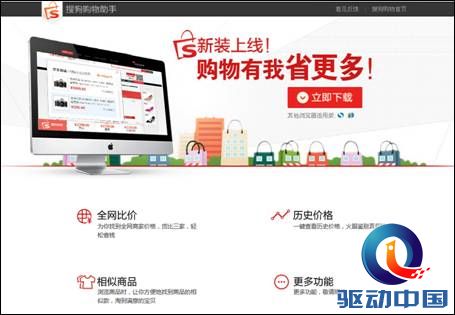 搜狗 搜狗足球宝贝