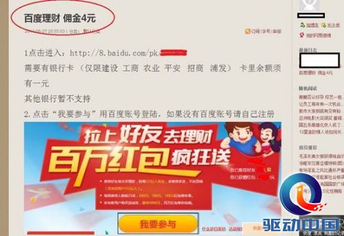 百度理财 互联网金融
