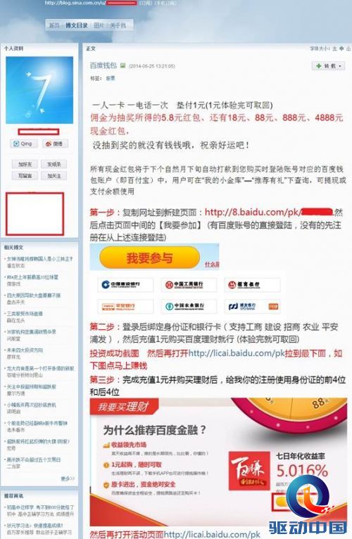 百度理财 互联网金融