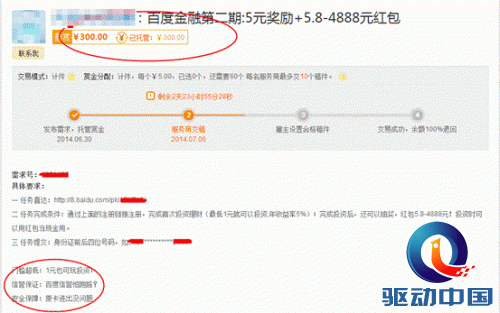 百度理财 互联网金融