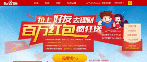 百度理财 互联网金融