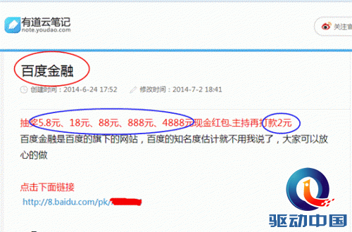 百度理财 互联网金融