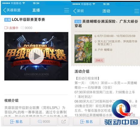 手机QQ5.0力推“兴趣部落” 主打兴趣社交