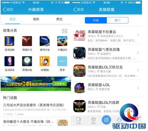 手机QQ5.0力推“兴趣部落”  主打兴趣社交