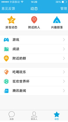 手机QQ5.0力推“兴趣部落” 主打兴趣社交