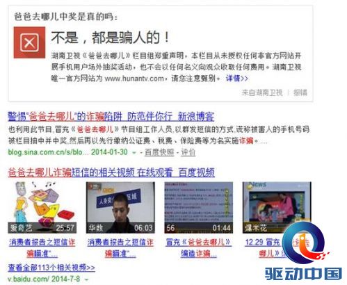《爸爸2》大火 百度杀毒提示谨防钓鱼网站