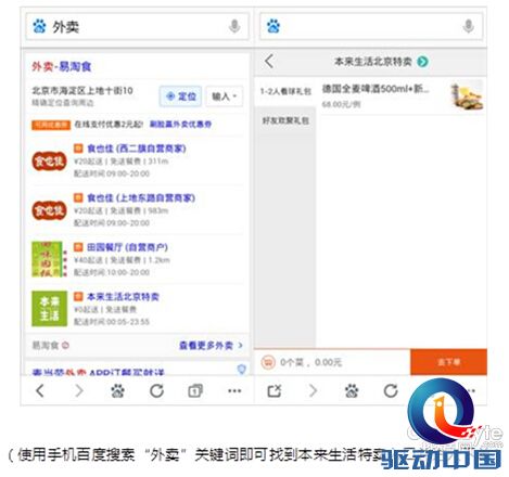新意多!手机百度独家外卖本来生活世界杯套餐 QQ截图20140708123048