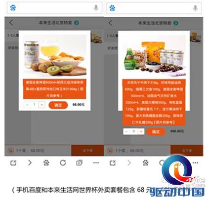 新意多!手机百度独家外卖本来生活世界杯套餐 QQ截图20140708123054