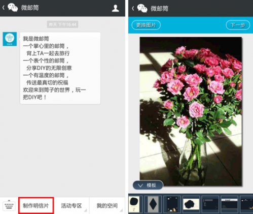 当怀旧邂逅科技:微信开启明信片“私人定制”-813